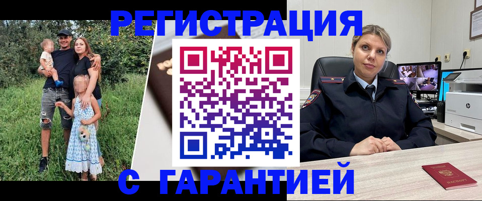 временная регистрация для школы в Орле