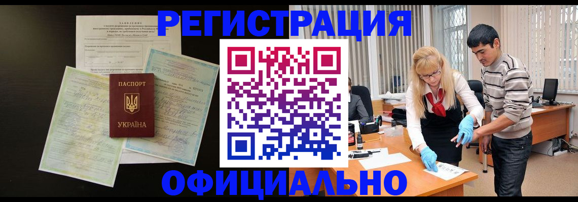 временная регистрация недорого в Орле