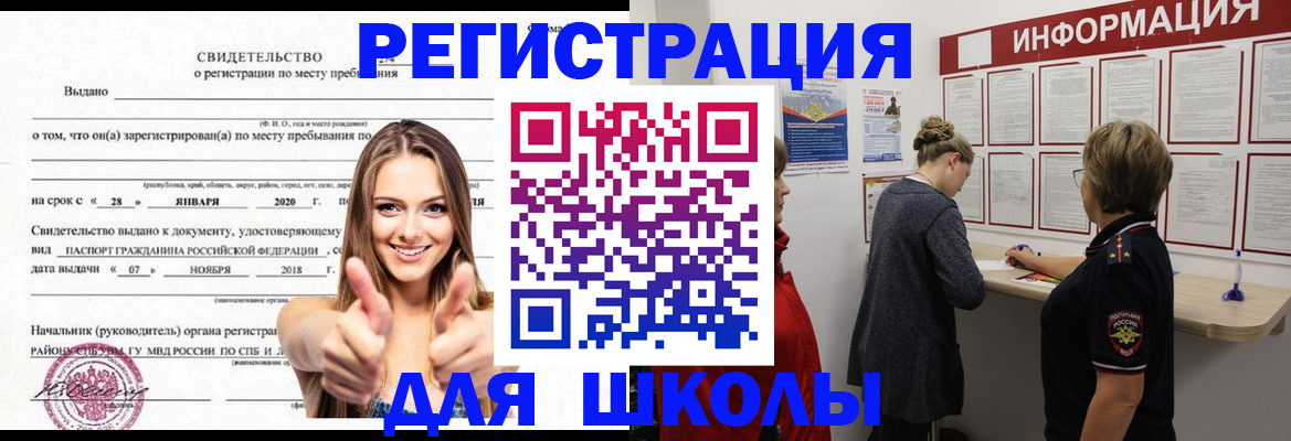 прописка ребенка в Орле