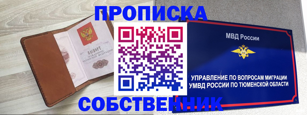 временная регистрация в Орле